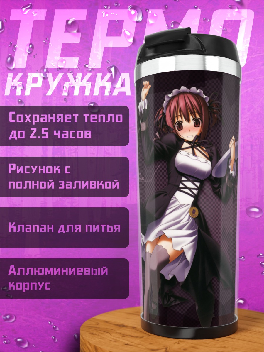 Термокружка Вакаба Тацуми горничная