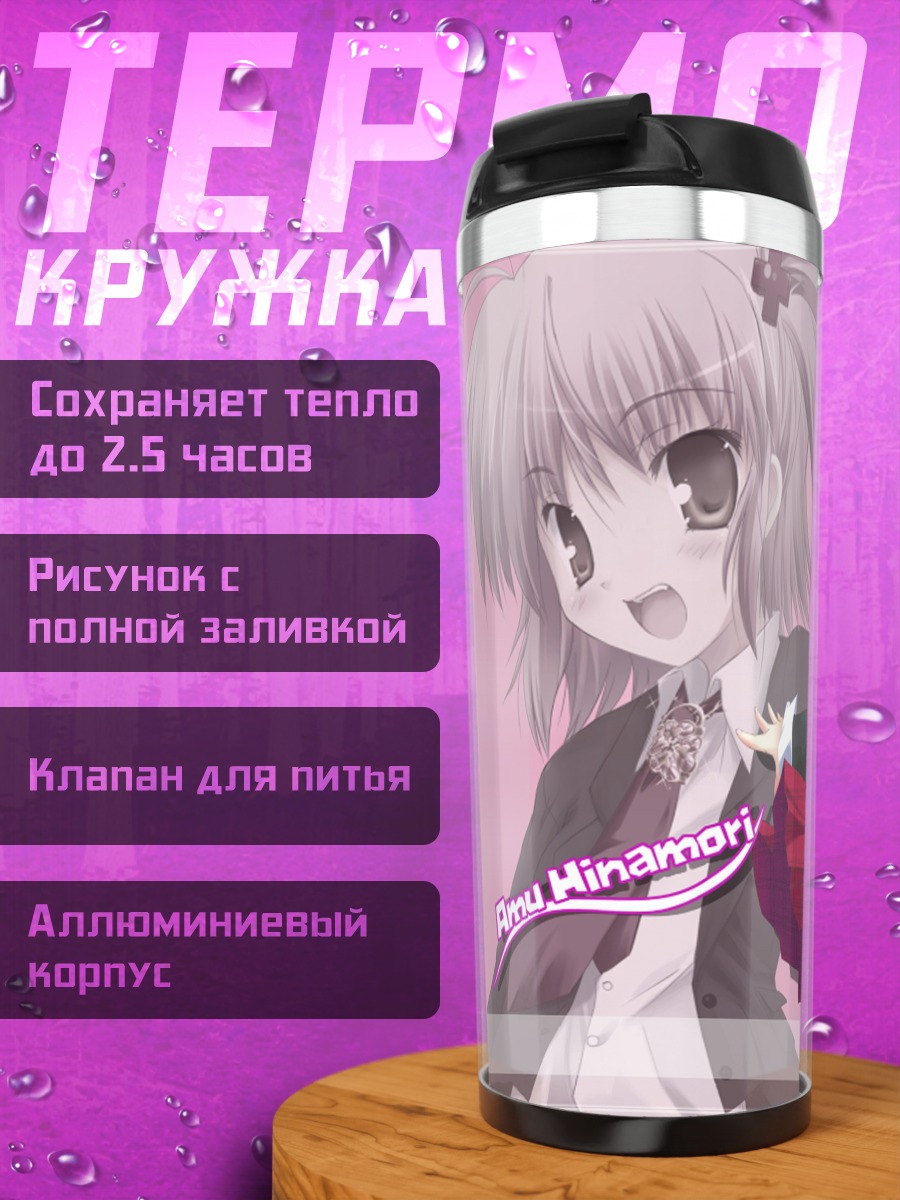 Термокружка Аму Хинамори в школе
