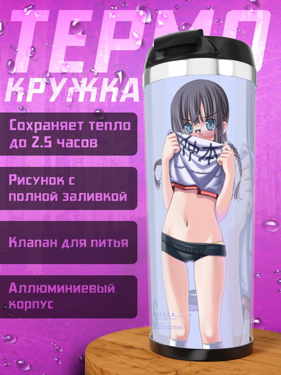 Термокружка Девушка в форме