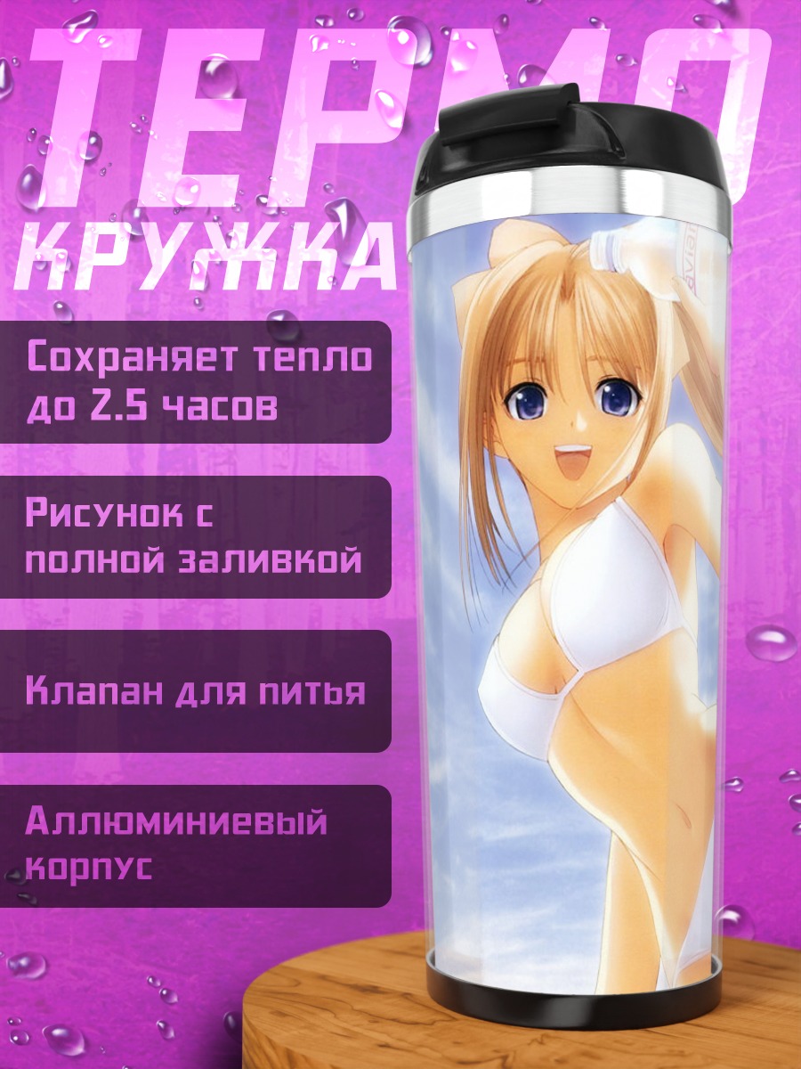 Термокружка Канами Шиомия на пляже