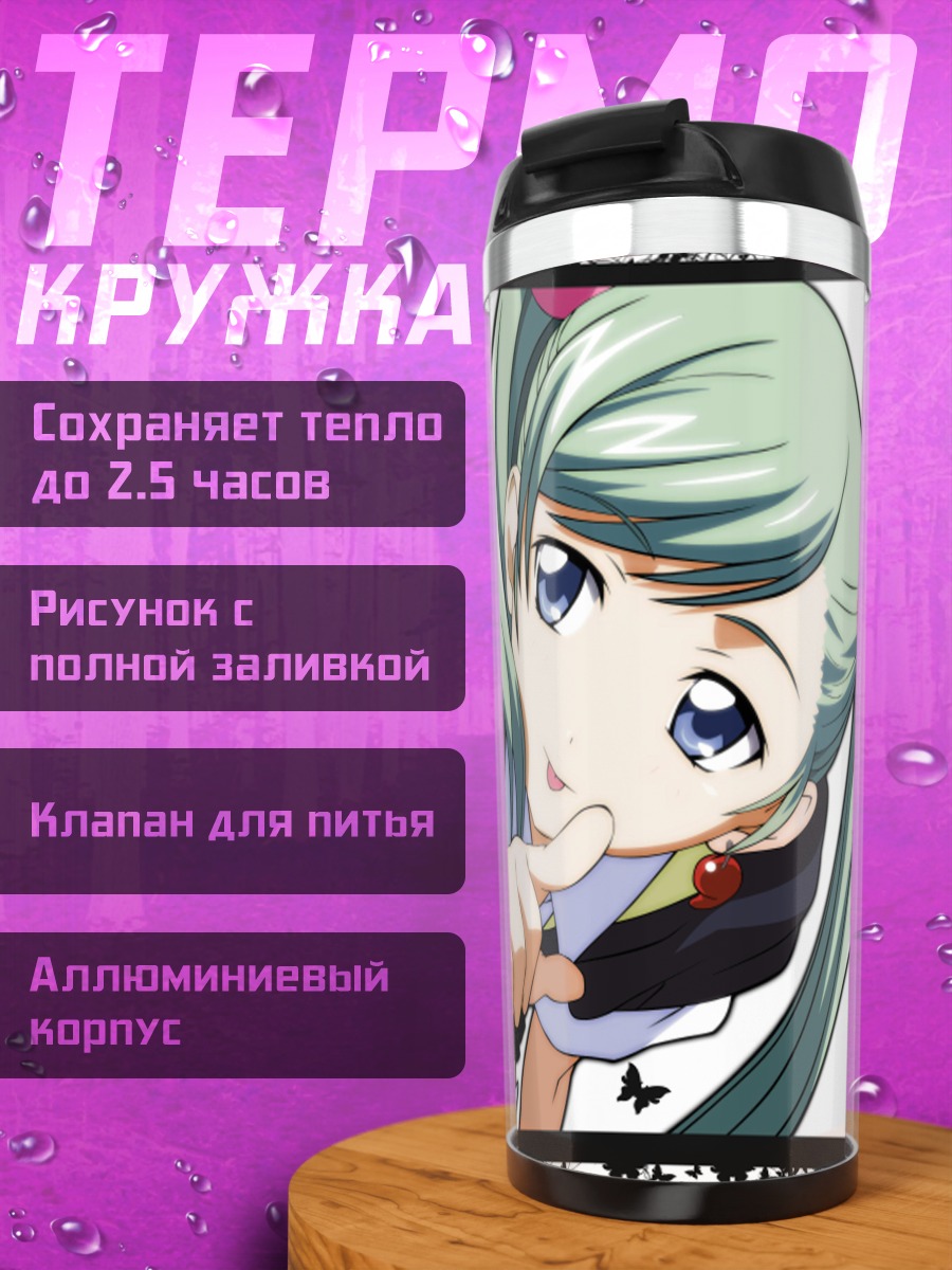 Термокружка Иккитосэн в стиле аниме