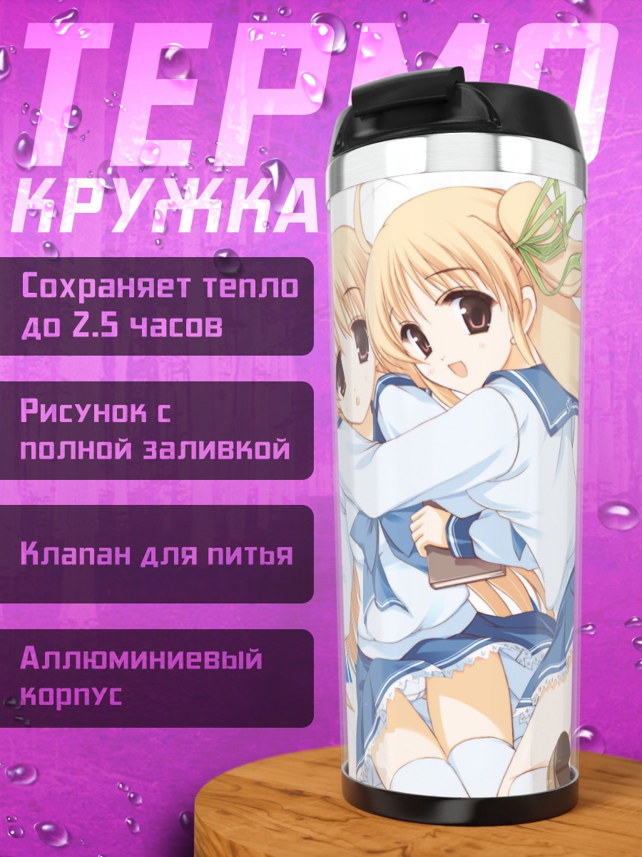 Термокружка Объятия сестер