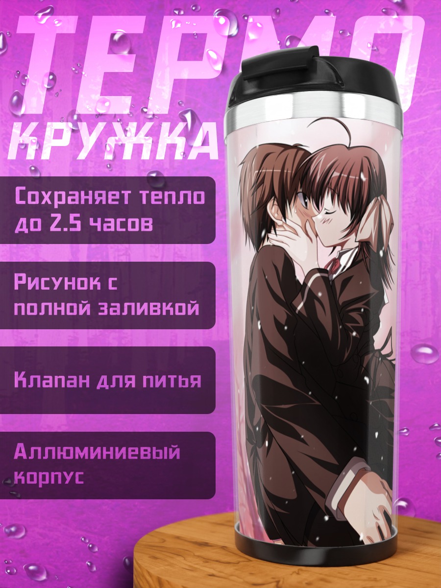 Термокружка Хироно Хиро и Мияко