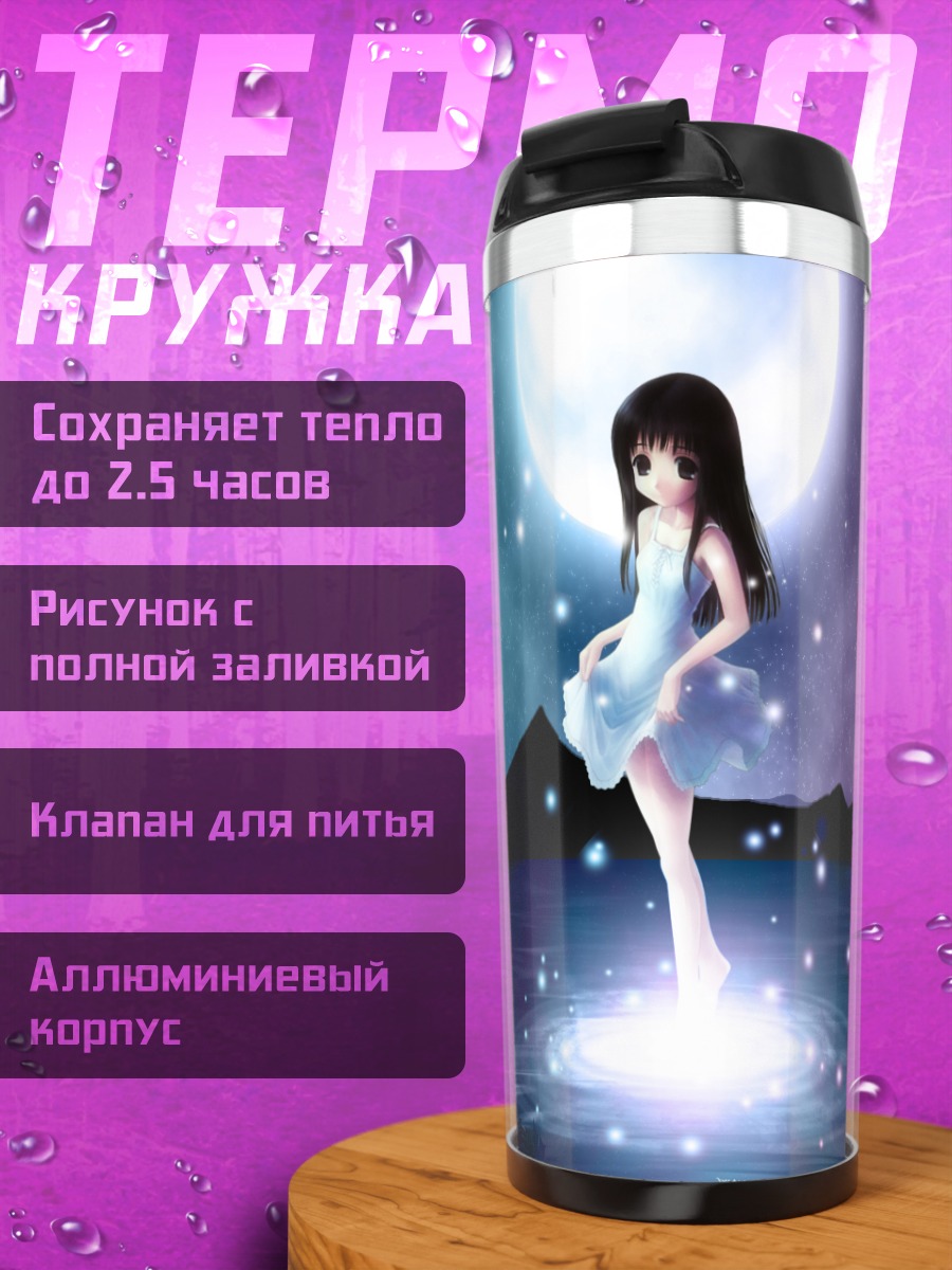 Термокружка Рика Фурудэ под луной