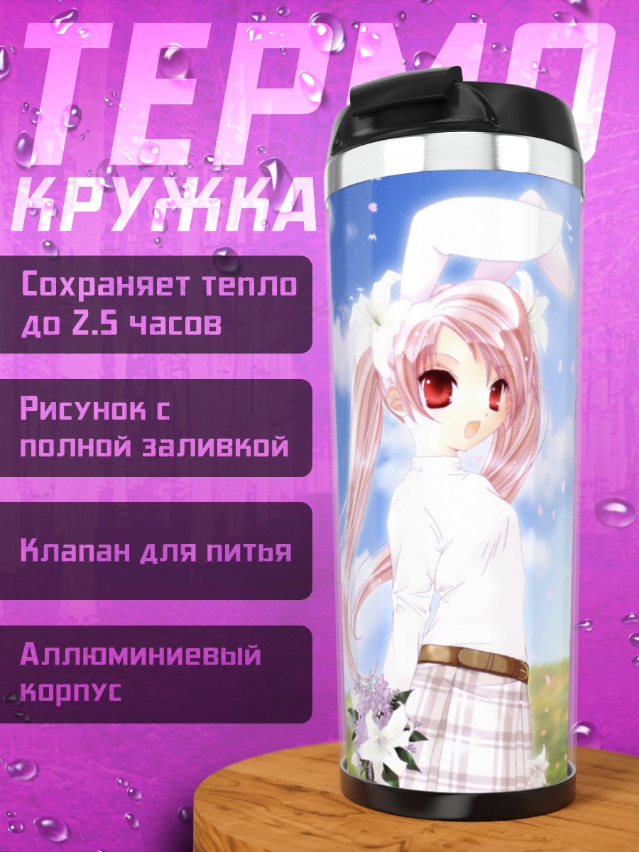 Термокружка Хикару Усада в цветах