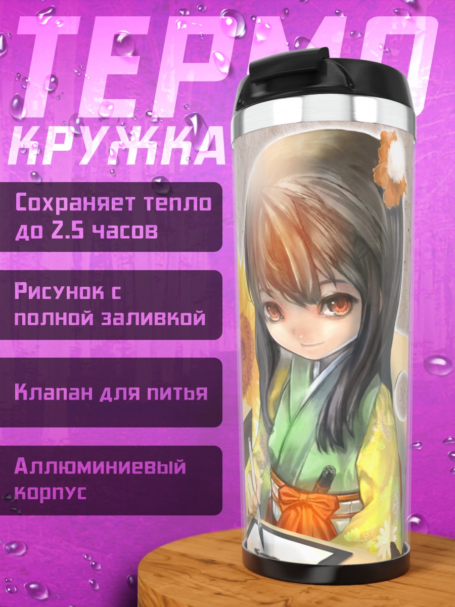 Термокружка Акуу Хиеда за работой