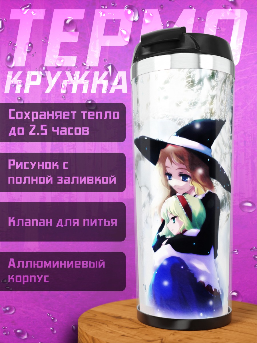 Термокружка Алиса Маргатройд в снегах