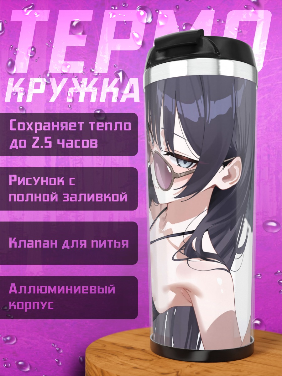 Термокружка Кисаки Рюгэ в очках