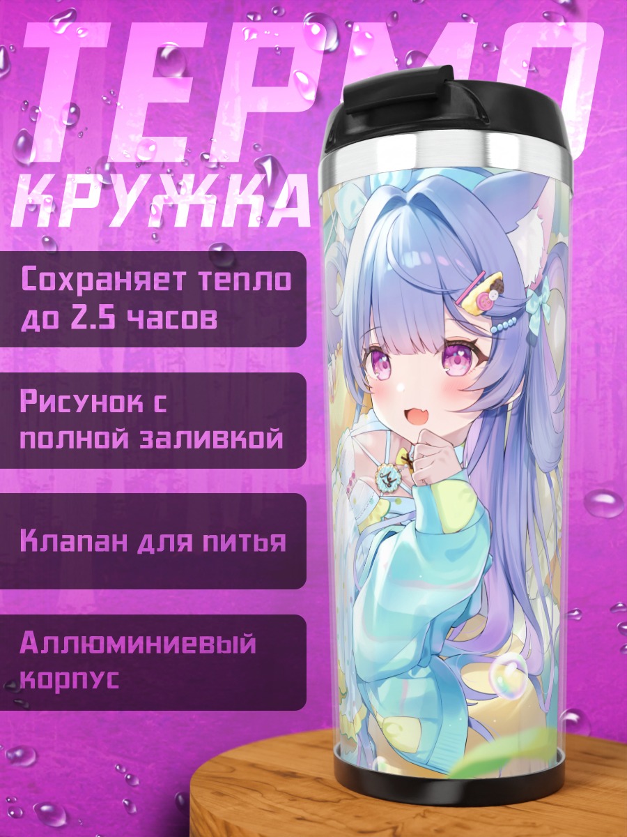 Термокружка Кошкодевочка в пузырях