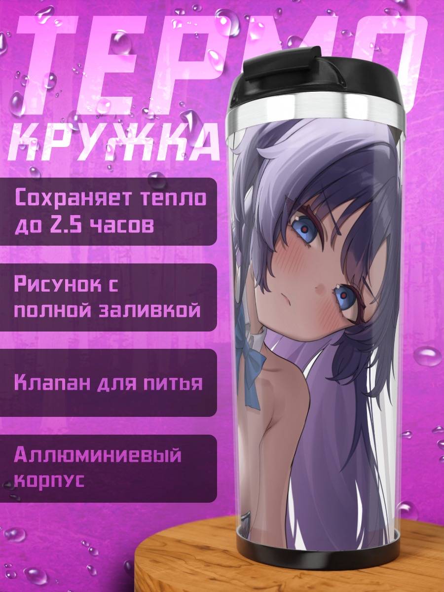 Термокружка Юука Хаясе в белье