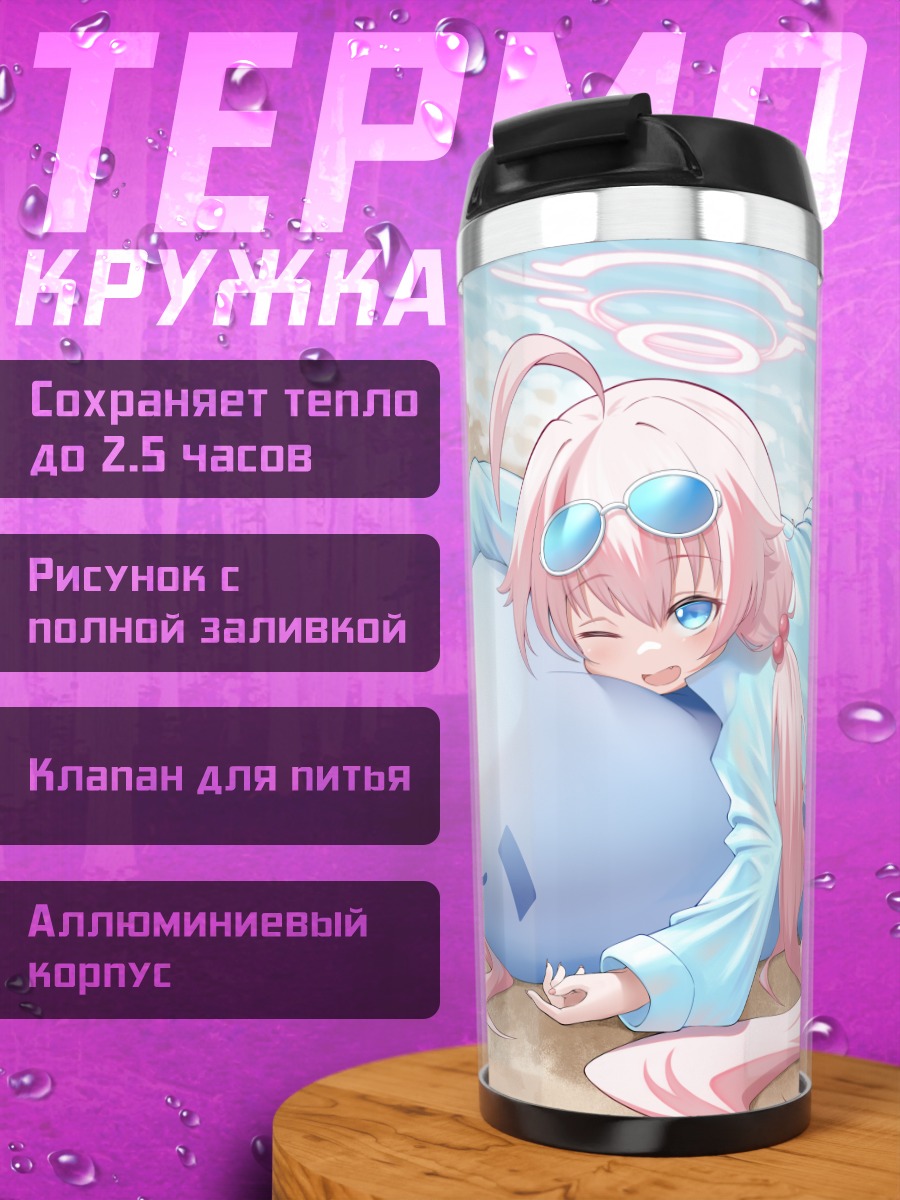 Термокружка Хошино Таканаши на пляже