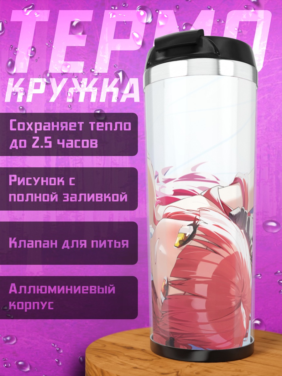 Термокружка Хошо Хошино Марине