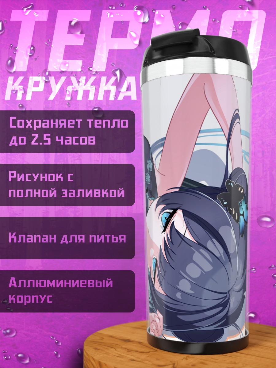 Термокружка Кисаки Рюгэ в платье