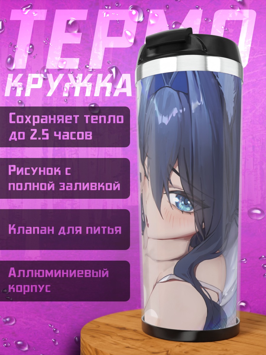 Термокружка Оуро Крони и отдых