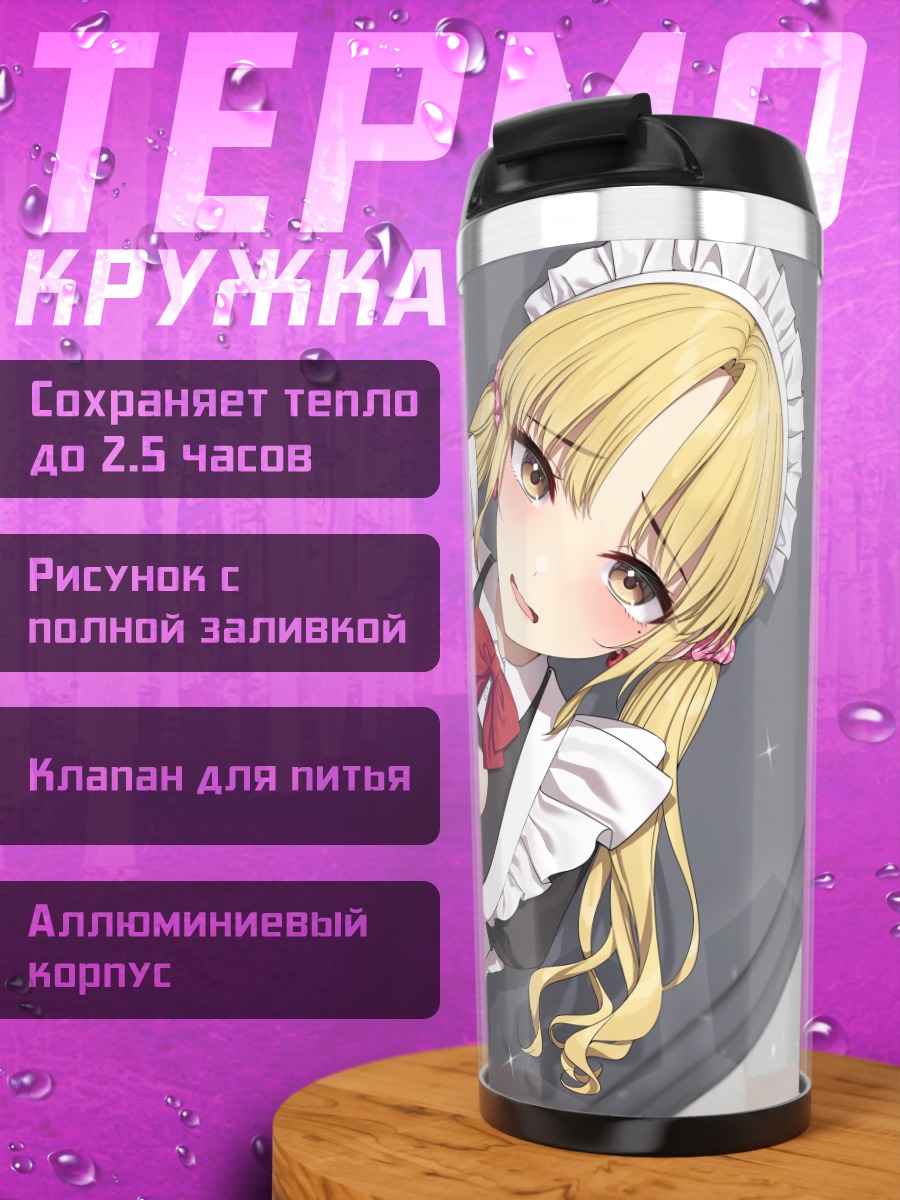 Термокружка Горничная с бантом