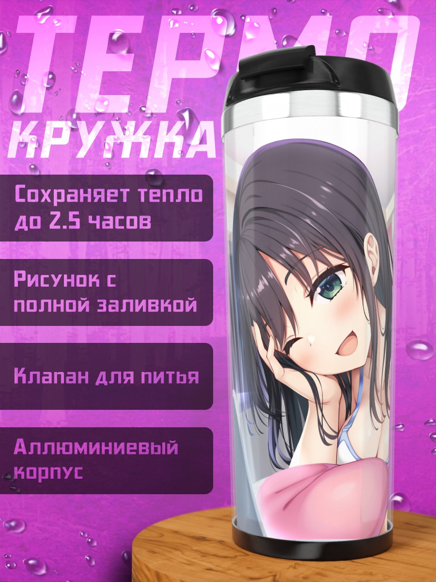 Термокружка Девушка с ноутбуком