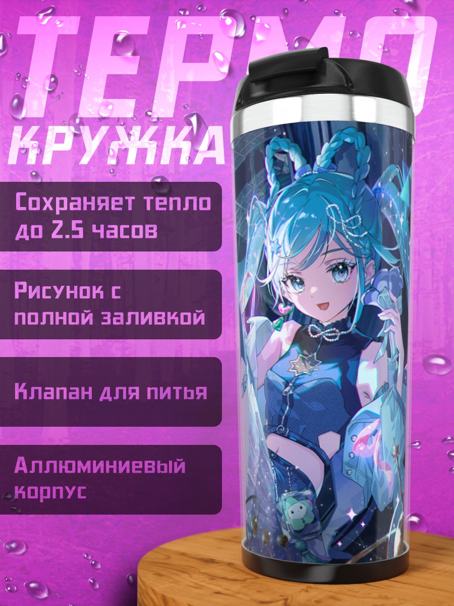 Термокружка Мику Хацунэ в звездах