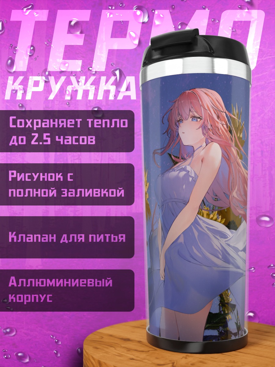 Термокружка Девушка в подсолнухах