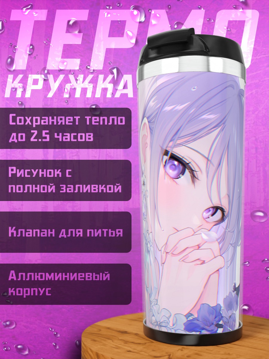 Термокружка Фиолетовая фея в цветах