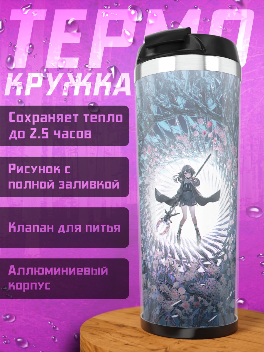 Термокружка Девушка в цветах