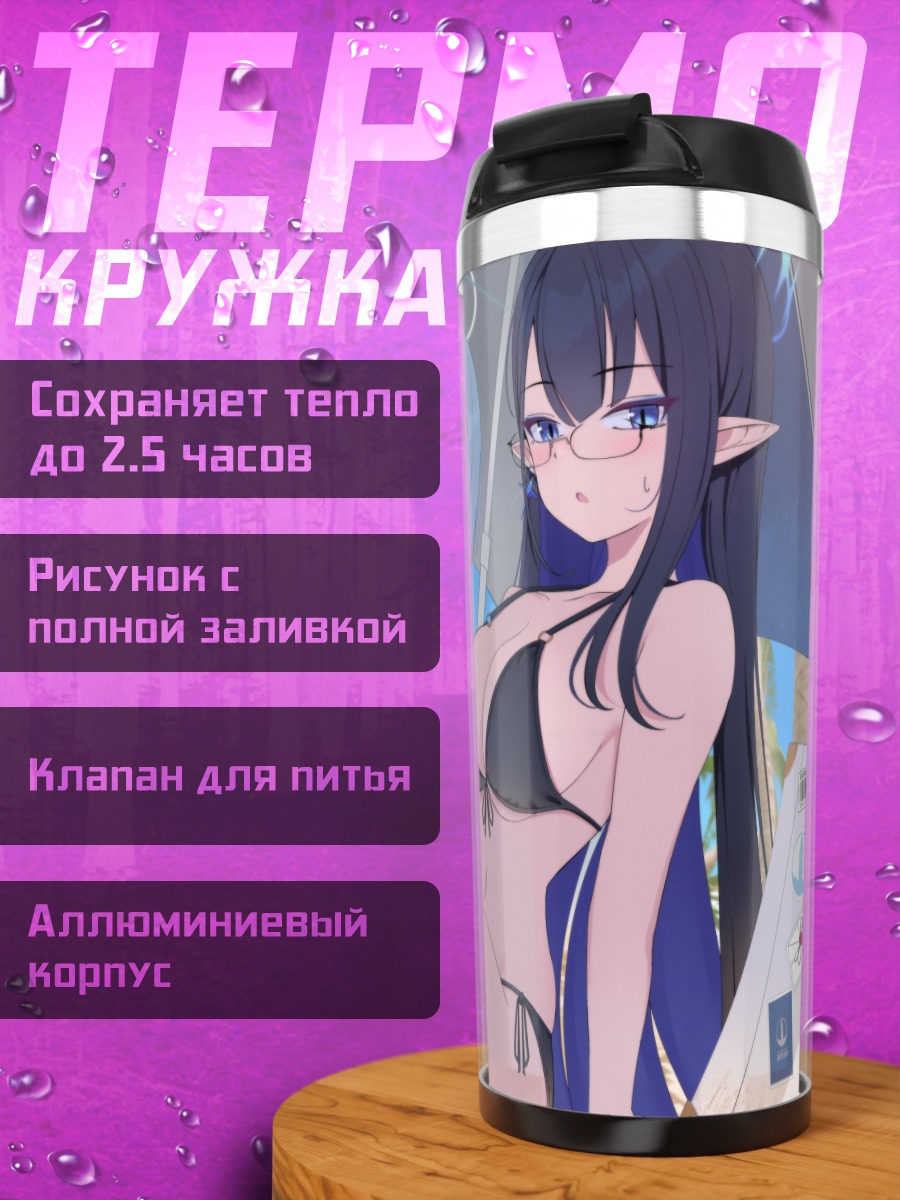 Термокружка Нанагами Рин на пляже