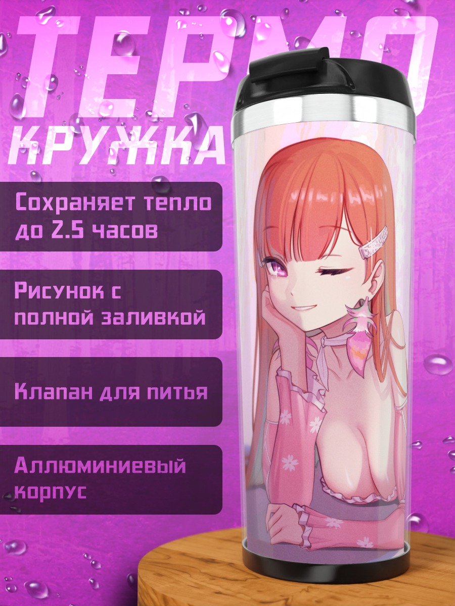 Термокружка Киара Таканаши в розовом