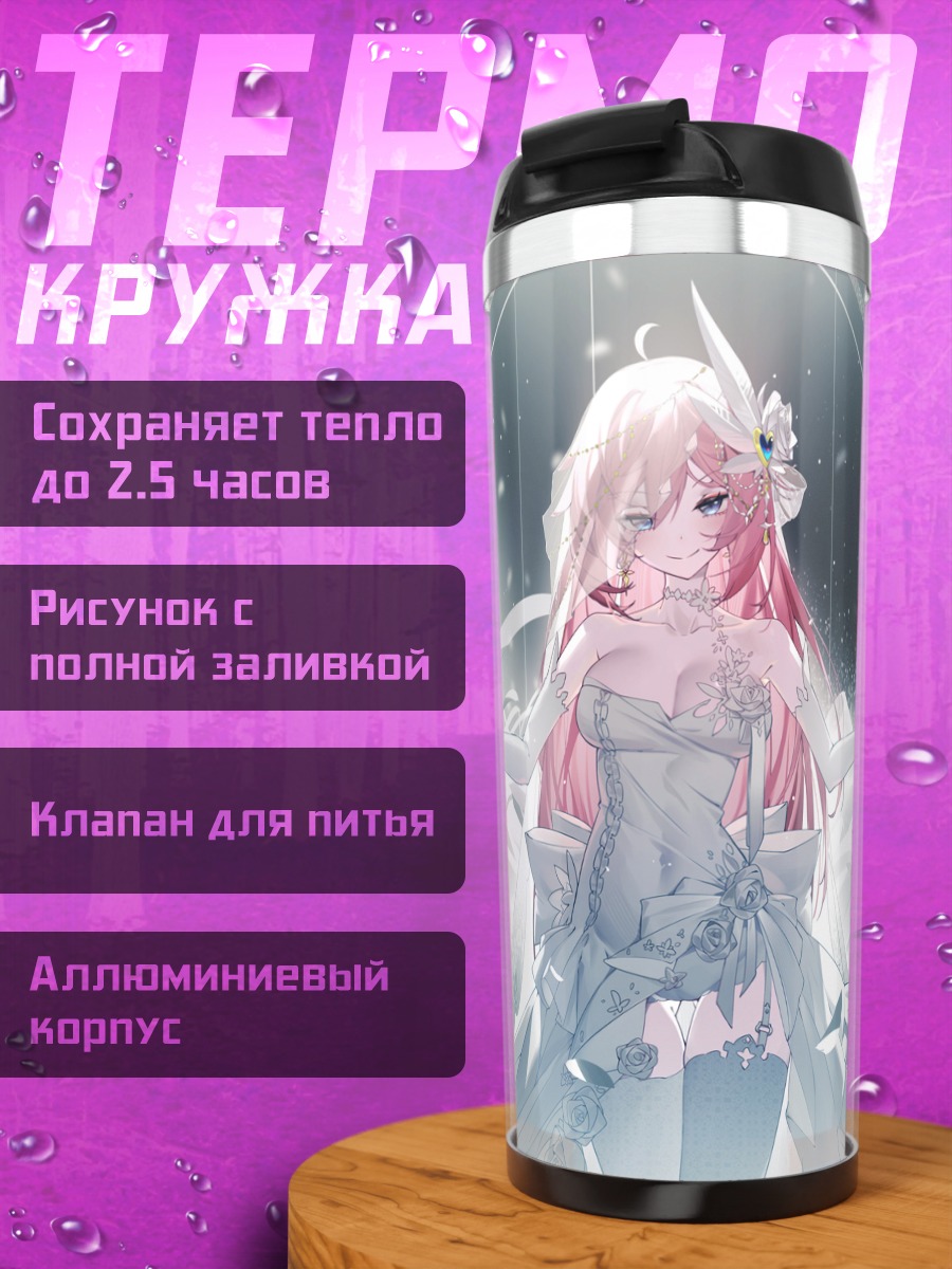 Термокружка Хане Сакурада в сиянии