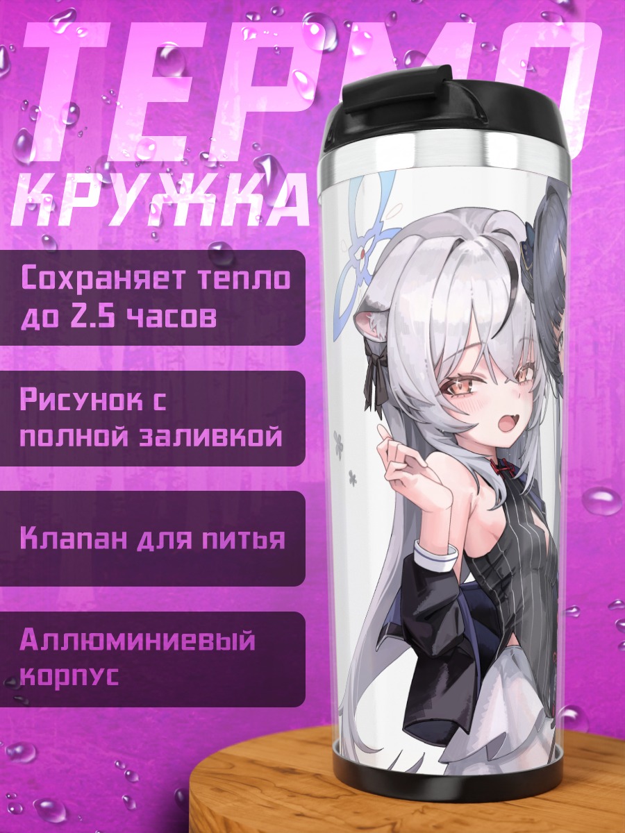 Термокружка Кисаки и Кокона