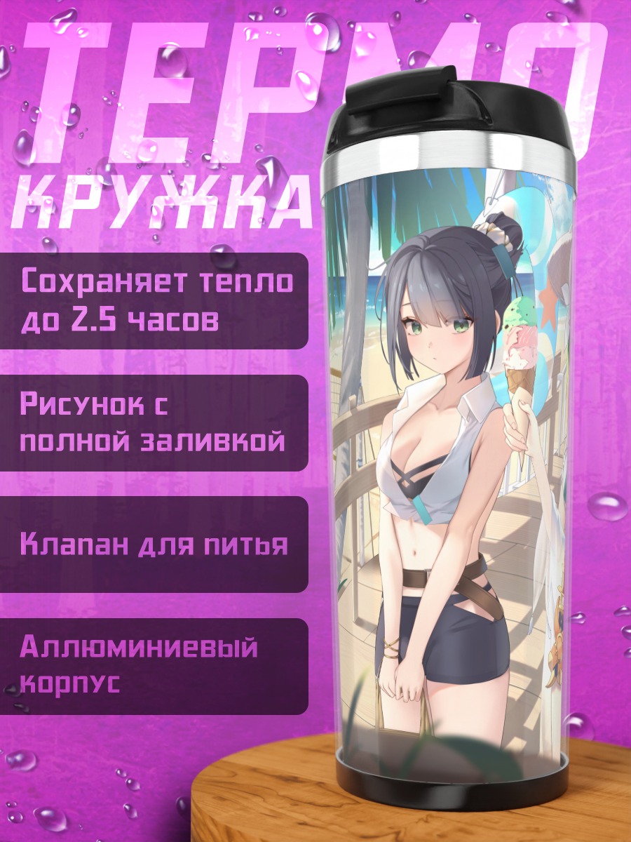 Термокружка Алекса и Исерия на пляже