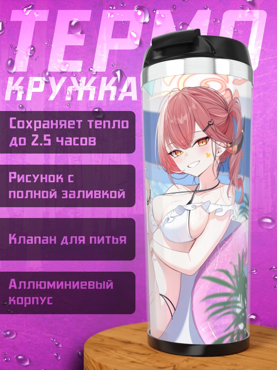 Термокружка Рикухатима Ару на пляже