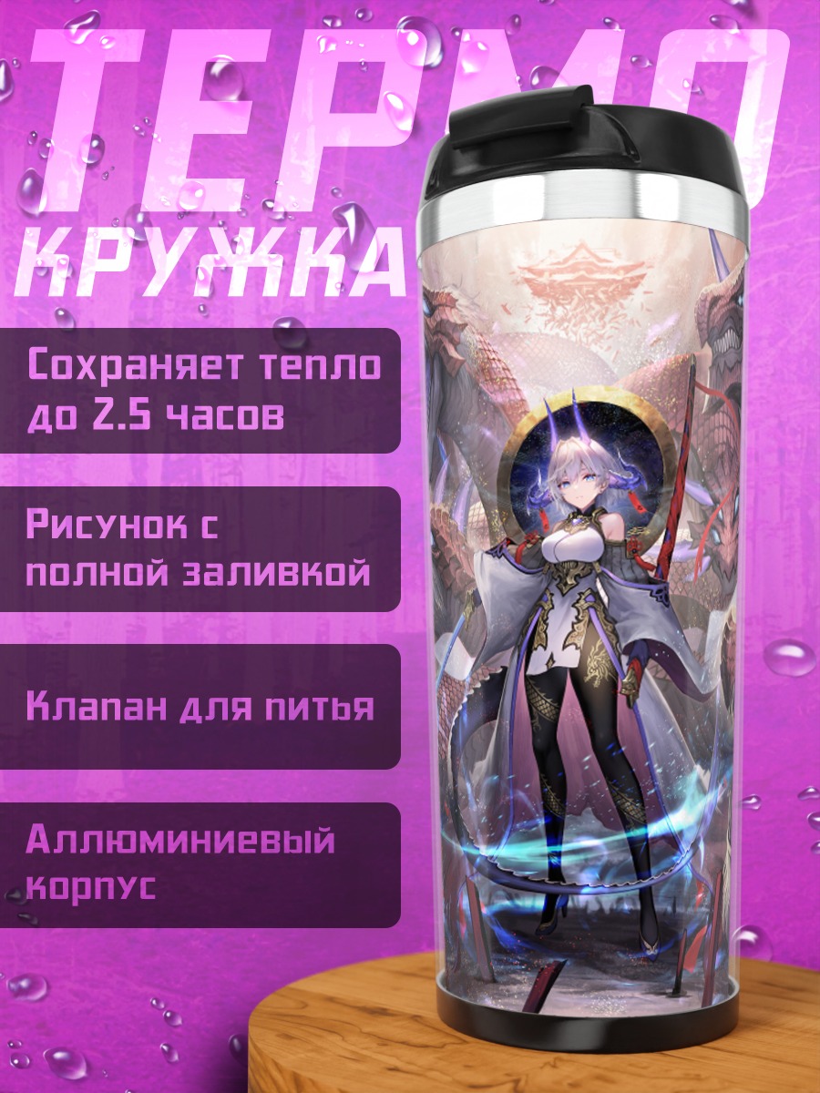 Термокружка Девушка с драконами