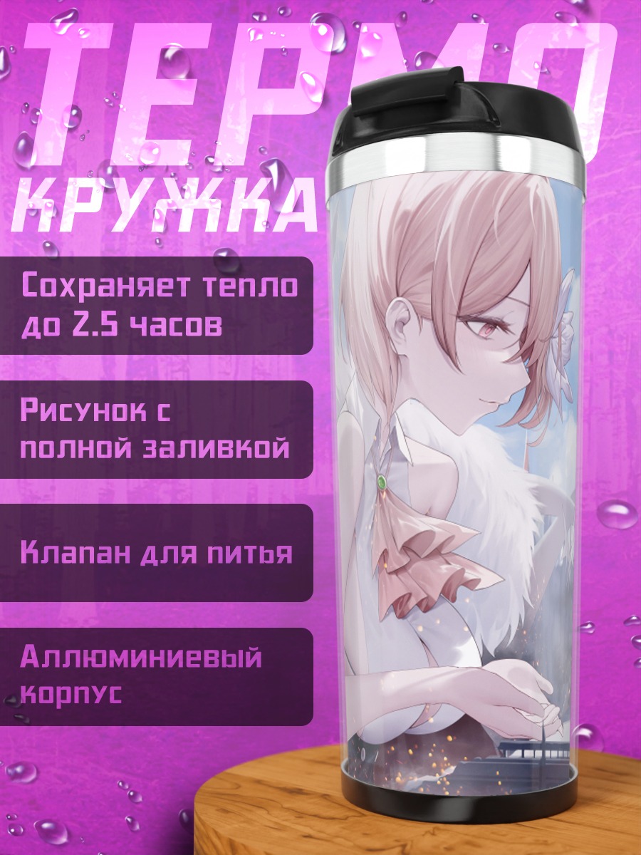 Термокружка Девушки в городе