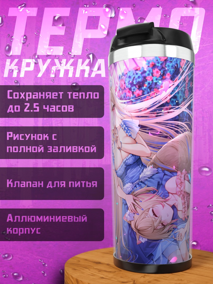 Термокружка Фувава и Мококо