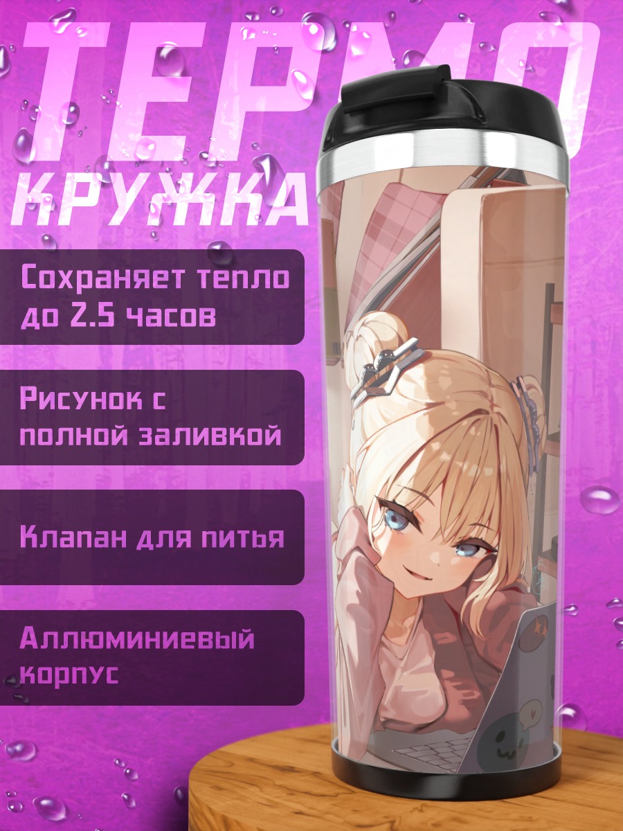 Термокружка Девушка с ноутбуком