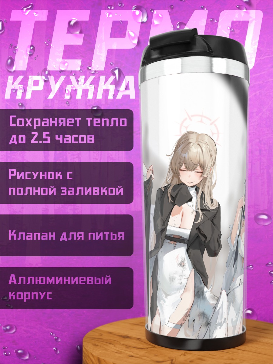 Термокружка Мика Мисоно и подруги