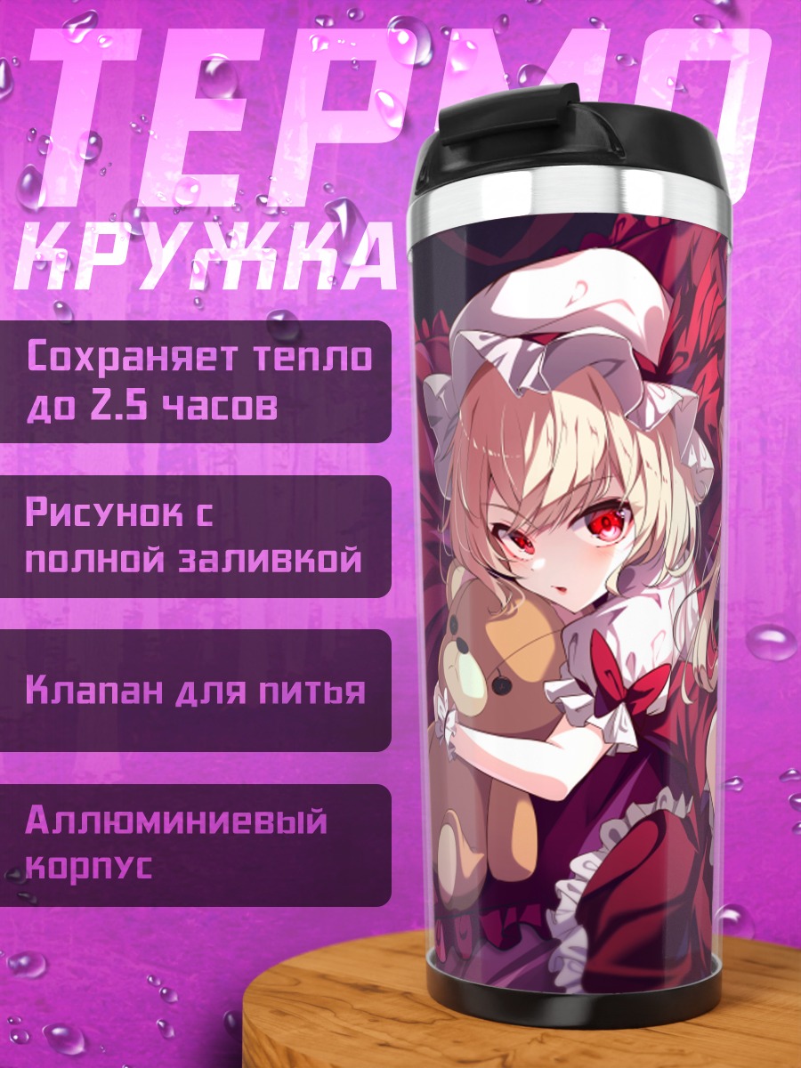 Термокружка Фландр Скарлет с мишкой