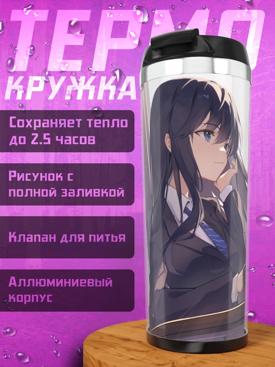 Термокружка Кадзуса Тома в классе