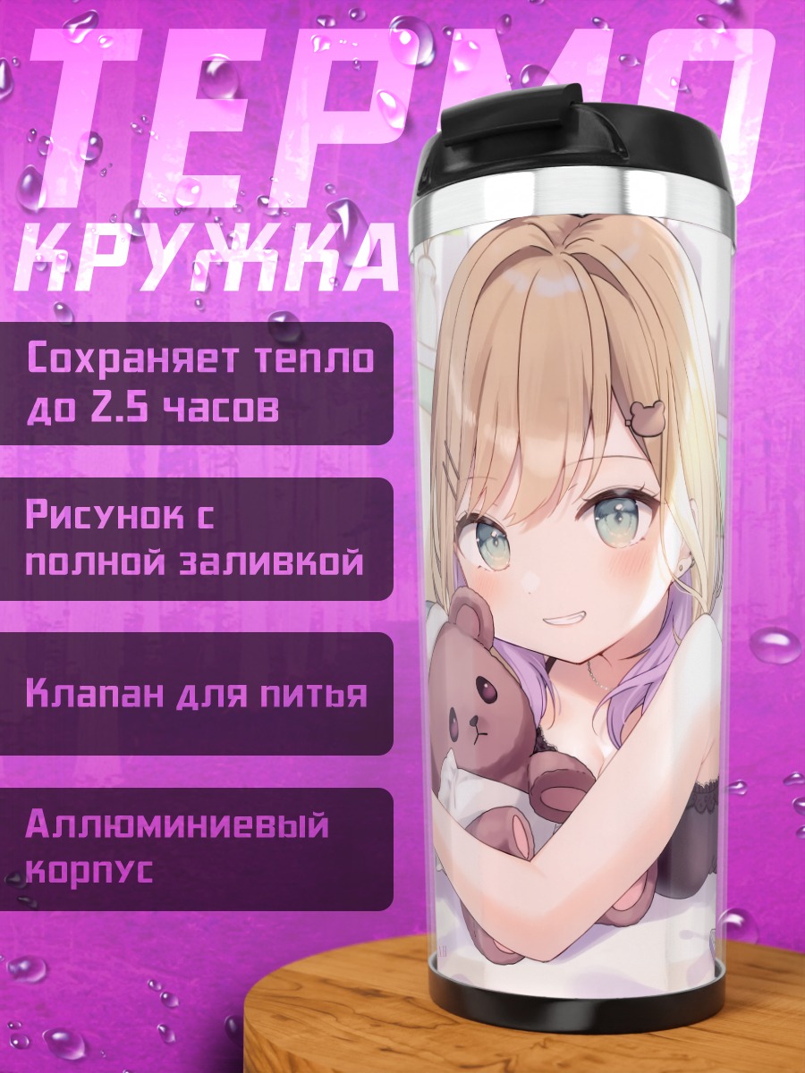 Термокружка Куруми Ноа с мишкой