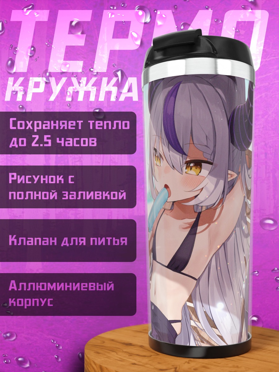 Термокружка Ла Пلاس Даркнесс на пляже