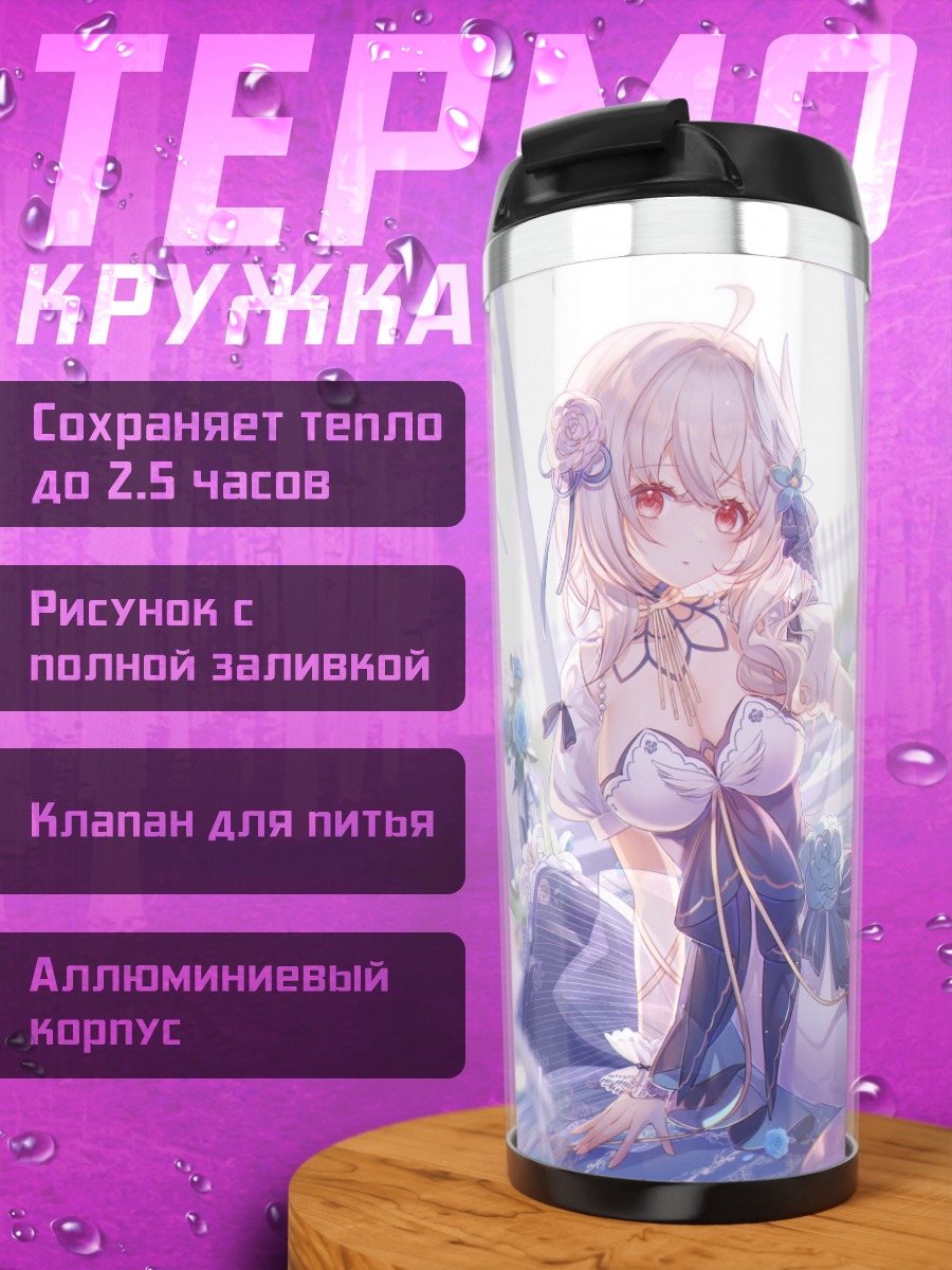 Термокружка Девушка в платье