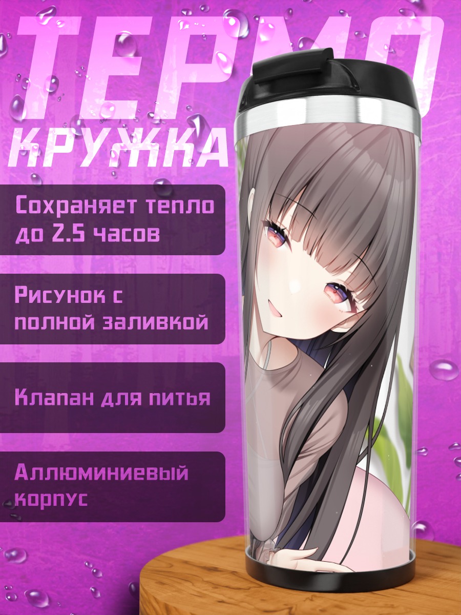 Термокружка Девушка с мороженым