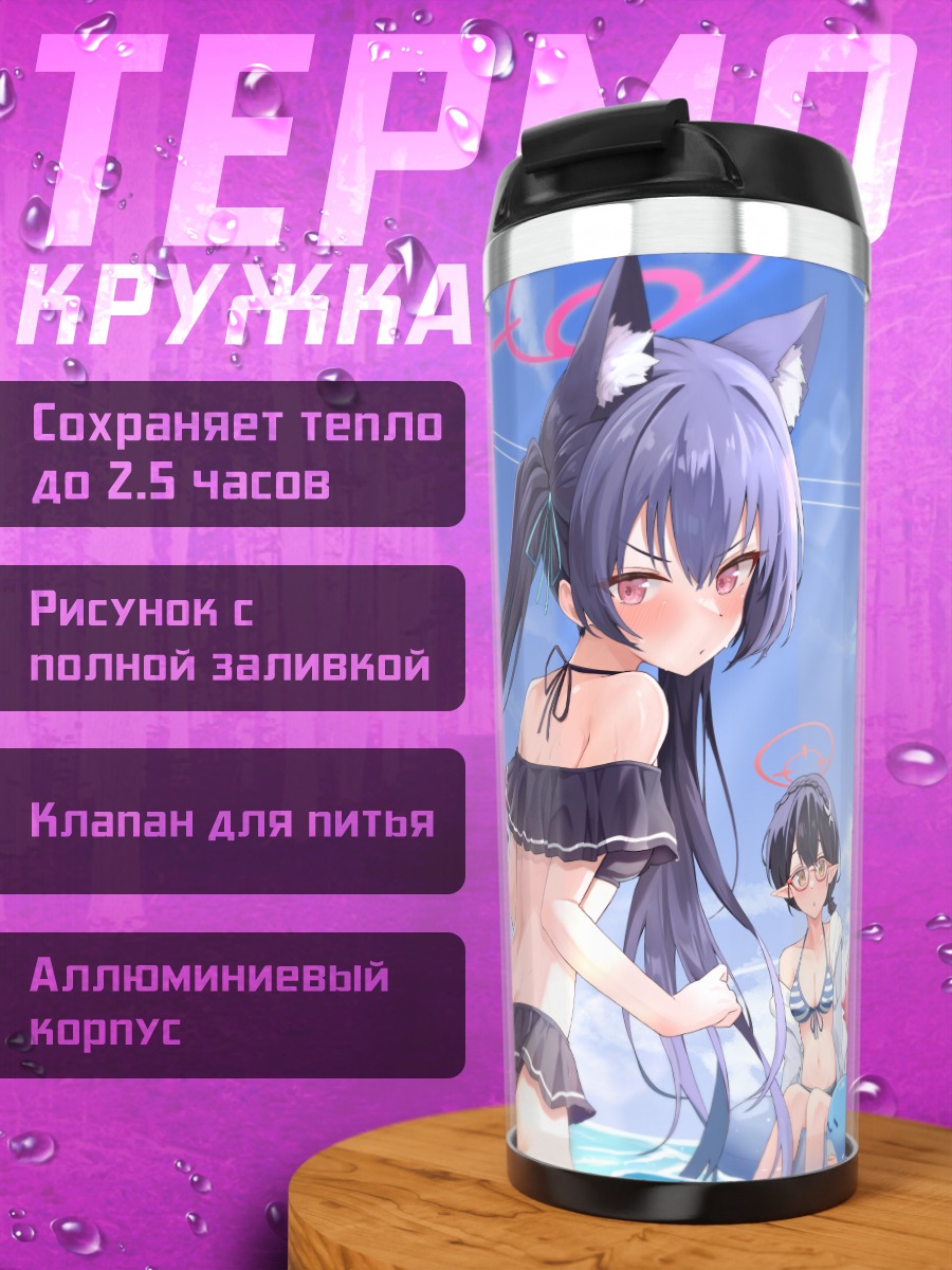 Термокружка Широко на пляже