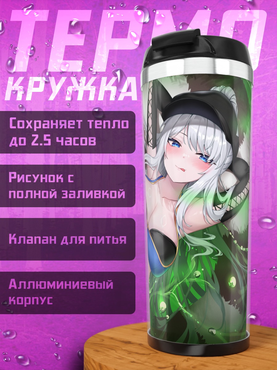 Термокружка Девушка в изумрудных водах
