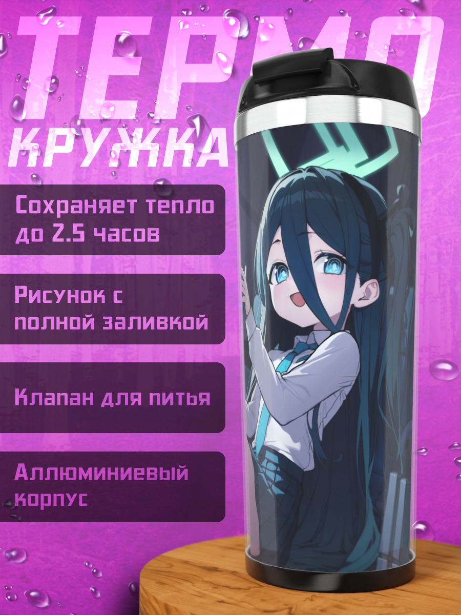 Термокружка Арису Тендо с игрой