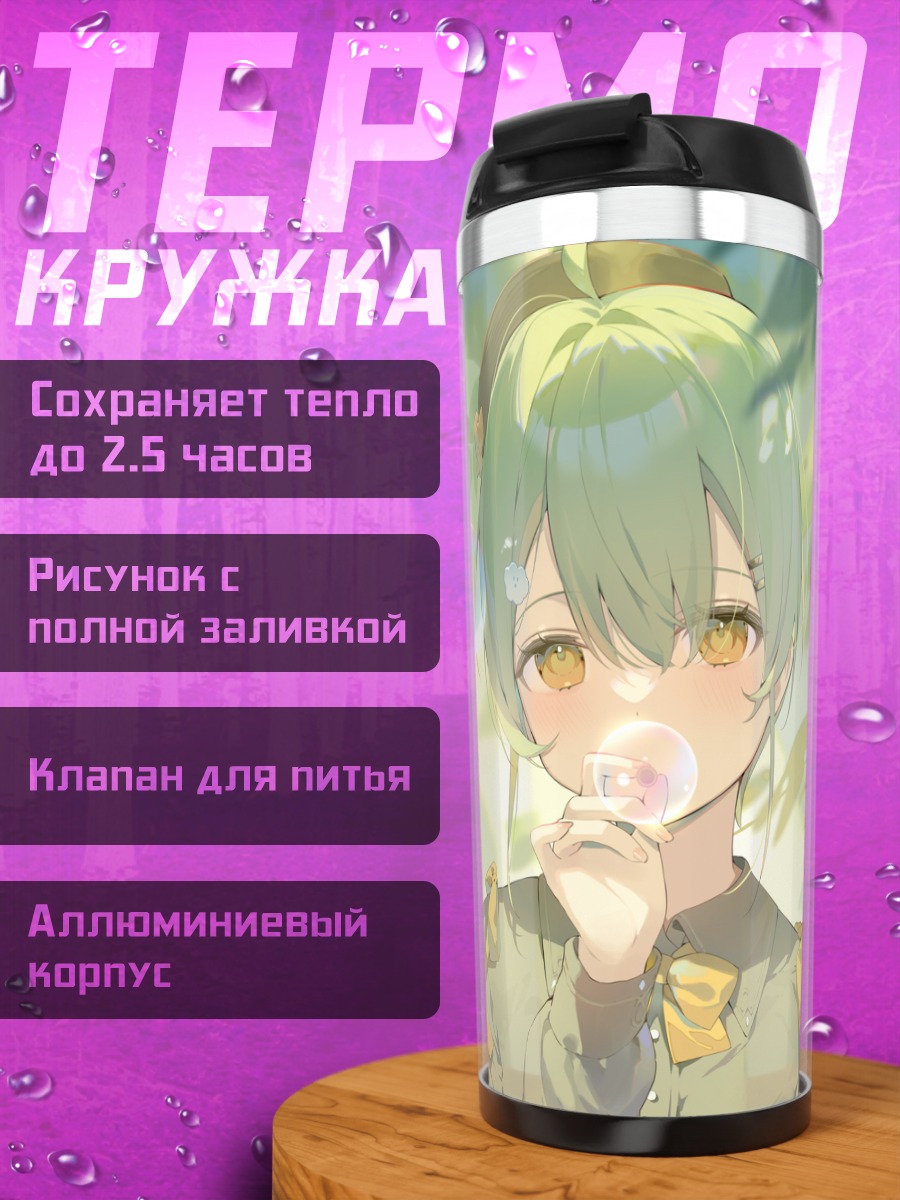 Термокружка Мику Хацунэ с пузырями
