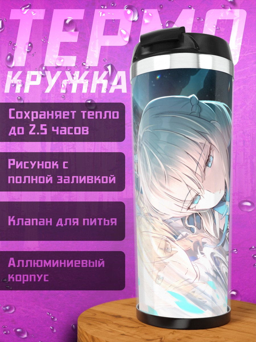 Термокружка Тонелико в воде