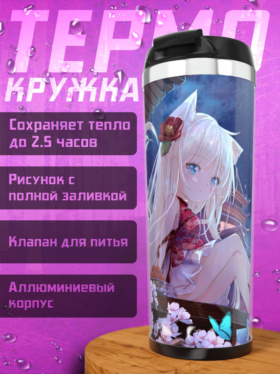 Термокружка Девушка с драконом