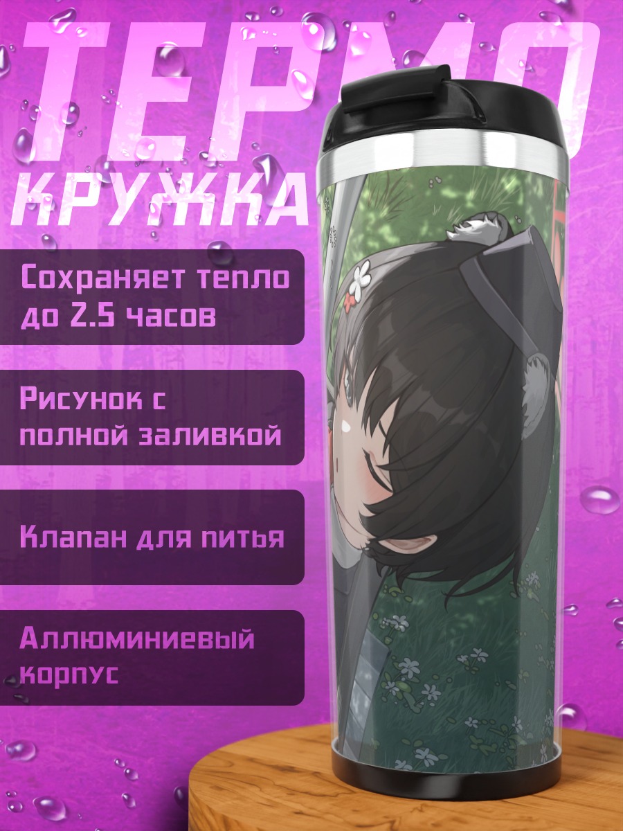 Термокружка Цубаки Касуга на скамье