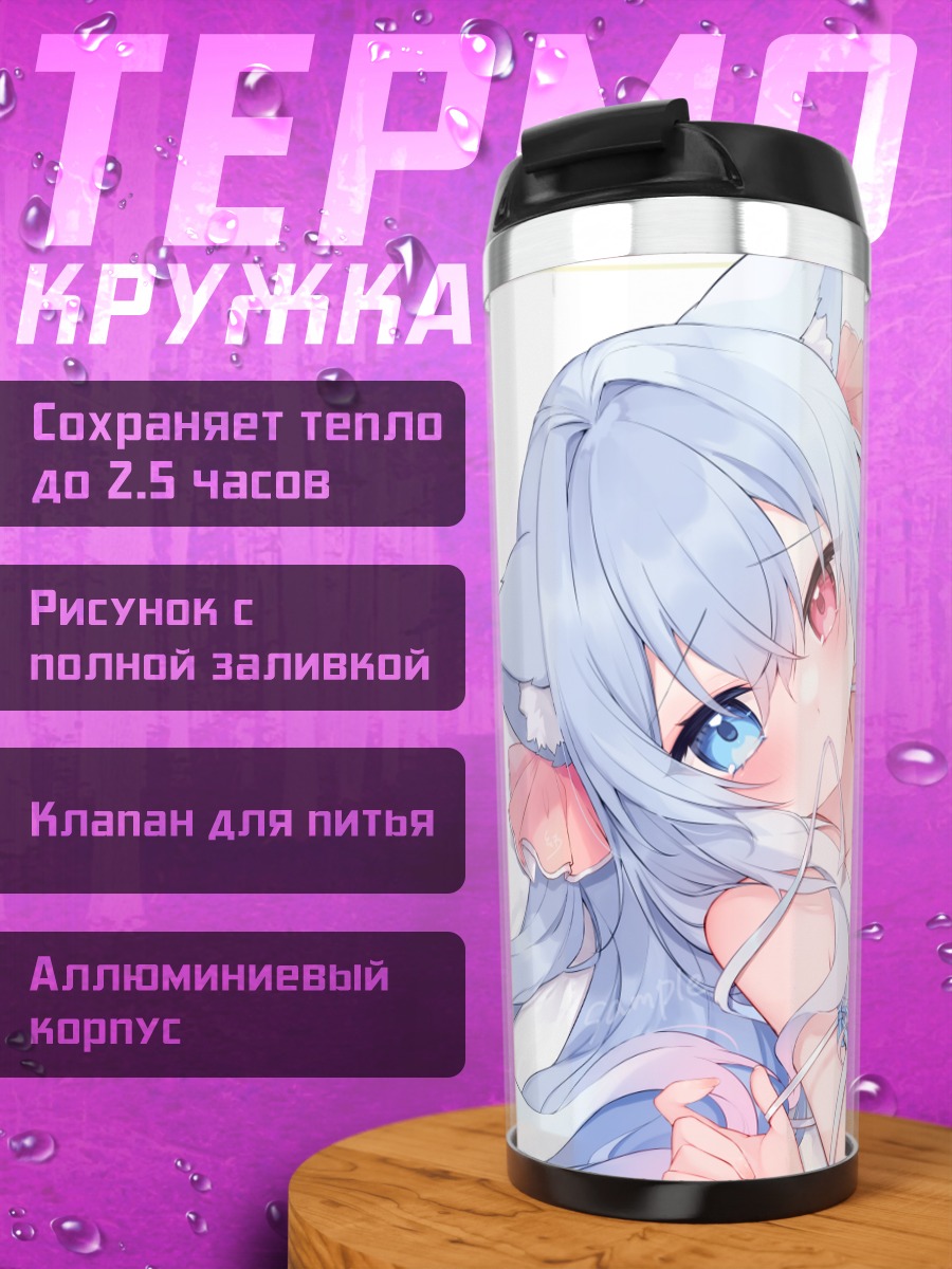 Термокружка Ририка Канзаки в белом