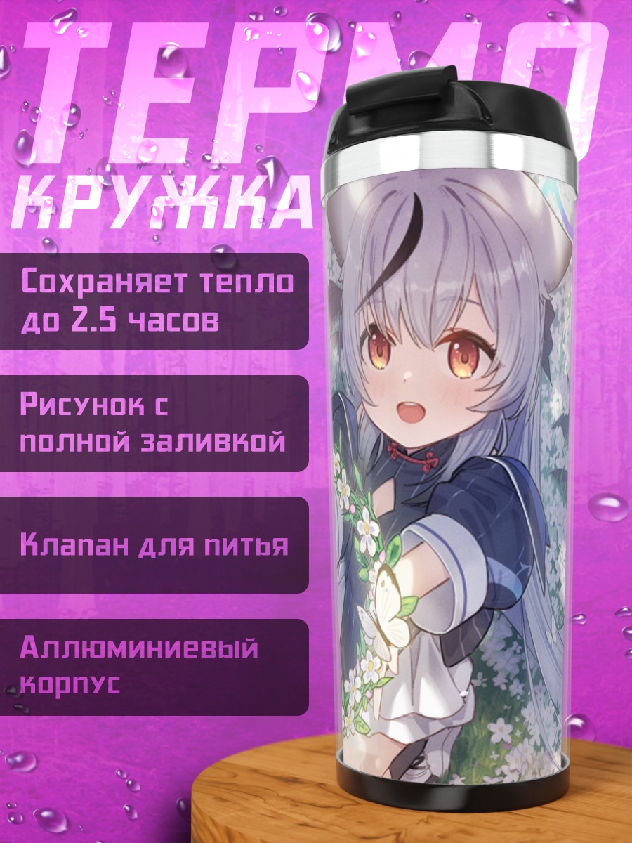 Термокружка Кокона Сунохара в цветах